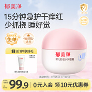 郁美凈嬰兒舒緩水潤面霜寶寶冬季面霜補(bǔ)水滋潤保濕乳液新生兒潤膚霜100g