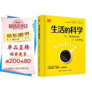 DK系列：生活的科學(xué)（148個(gè)日常生活貼士，讓你吃得好、睡得香、運(yùn)動(dòng)更合理、工作更高效）