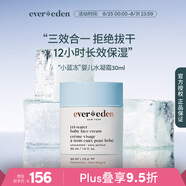 Evereden 安唯伊嬰兒面霜  保濕滋潤(rùn)水凝面霜 水潤(rùn)小藍(lán)凍寶寶面霜30ml