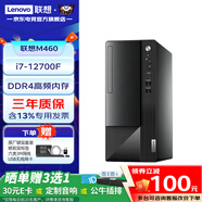 聯(lián)想（Lenovo）揚天M460 獨立顯卡高性價比商用辦公臺式機(jī)電腦主機(jī) 游戲整機(jī)全套 定制款ZL11C i7-12700F 12核心20線程 32G 2T+512G固態(tài) 1650S-4G獨顯