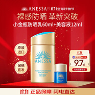 安熱沙（Anessa）安耐曬限定版 小金瓶防曬乳60ml+12ml美容液套裝 女生生日禮物