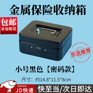 坤隨 密碼鎖鐵盒手提小箱子收納盒收保險儲物盒零錢密碼盒帶鎖儲物盒 黑色密碼款   6寸-150*120*80mm
