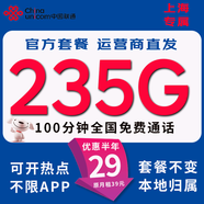 中國聯(lián)通 流量卡手機(jī)卡純上網(wǎng)電話卡不限速聯(lián)通流量卡全國通用無限流量低月租大王卡 上海天王卡-29元235G流量+100分鐘外省勿拍
