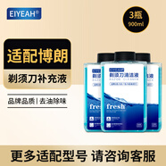 EIYEAH  適配博朗電動(dòng)剃須刀清洗液CCR4刀頭清潔液Series3 5 7 8 9系刮胡刀清潔中心替換潔劑盒通用 適配博朗剃須刀清洗液3瓶900ML