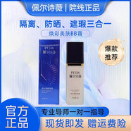 佩爾詩(shī)薇正品已審核·快速發(fā)貨·佩爾詩(shī)薇美容院同款護膚品新品奶油肌三代 煥彩美膚bb霜30g