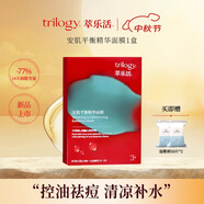 萃樂活trilogy安肌平衡精華面膜禮物 安肌面膜【1片嘗鮮裝】控油祛痘