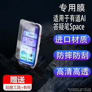 仰承適用于有道AI答疑筆Space X貼膜點(diǎn)讀掃描筆space one答疑筆保護膜4.4寸網(wǎng)易有道spacex詞典筆貼膜 【屏幕+鏡頭】護眼納米膜1套
