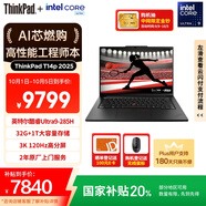 ThinkPad【國家補貼20%】T14p AI PC酷睿Ultra9 14.5英寸高性能工程師本筆記本電腦 32G 1TB 3K 商務(wù)辦公本