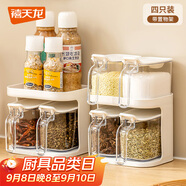 禧天龍調(diào)料盒套裝廚房調(diào)料罐調(diào)味罐調(diào)料瓶味精鹽罐4支裝帶雙層置物架