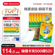 可靠（COCO）吸收寶成人護理墊XL120片（尺寸60*90cm）老年人隔尿墊孕婦產褥墊