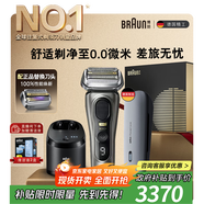 博朗9系巔峰版護理中心充電盒配兩刀頭禮盒電動剃須刀便攜刮胡刀往復式送老公男朋友