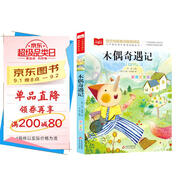 木偶奇遇記 彩圖注音版 兒童文學(xué) 一二三年級(jí)課外閱讀書(shū)必讀世界經(jīng)典文學(xué)少兒名著童話故事書(shū) 大語(yǔ)文系列 小學(xué)語(yǔ)文課外閱讀經(jīng)典叢書(shū)