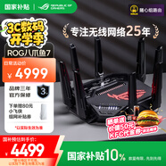 華碩（ASUS）【國(guó)家補(bǔ)貼15%】ROG八爪魚7 WiFi7電競(jìng)無(wú)線三頻路由器 雙萬(wàn)兆口+四個(gè)2.5G口 Aimesh隨心組GT-BE96