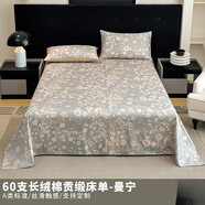 60支長(cháng)絨棉純棉床單單件全棉貢緞高端輕奢柔軟絲滑單人被單三件套 曼寧/床單 床單單件+枕套2只 230cm*245cm