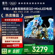 FFALCON雷鳥電視 65鶴6 PRO 25款（PLUS版） 65英寸 QD-MiniLED 高階VA 家電國家補貼電視65S595C Pro