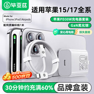畢亞茲3C認(rèn)證適用30W氮化鎵蘋果充電器套裝兼PD20W快充頭+數(shù)據(jù)線iPhone15/16/17ProMax華為小米手機(jī)平板