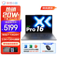 聯(lián)想小新Pro16/小新16SE 2025大屏高性能輕薄筆記本電腦 大學(xué)生商務(wù)辦公游戲設計全能本 Pro16｜i7-13620H 16G 1TB標配 16英寸高清全面屏