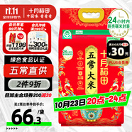 十月稻田 綠色食品 五常大米 10斤（香米 東北大米 5公斤/十斤）
