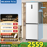 美菱（MeiLing）無(wú)憂(yōu)嵌402雙門(mén)兩門(mén)超薄零嵌小戶(hù)型大容量拼接窄門(mén)一級節能低噪變頻風(fēng)冷無(wú)霜底部散熱冰箱國家補貼 BCD-402WPCZX 雪域白