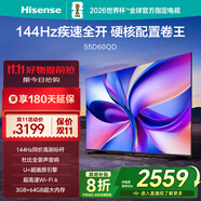 海信電視D60QD 55英寸 144Hz高刷 U+超畫質(zhì)引擎 杜比全景聲 360°智能天線WIFI 6 3+64GB大內(nèi)存