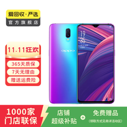OPPO R17 安卓智能 二手手機  老人機 備用機 國行 霧光漸變色 8G+128G白條24期免息