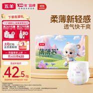 五羊（FIVERAMS）拉拉褲薄薄芯成長(zhǎng)褲XL42片(12-17kg)嬰兒尿不濕超薄透氣瞬吸干爽