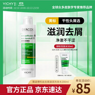 薇姿（VICHY）黃標(biāo)去屑洗發(fā)水1%二硫化硒滋潤干性頭皮洗發(fā)露200ml