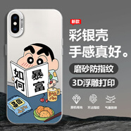 普優(yōu)圖 適用蘋(píng)果X手機殼xsmax趣味小新卡通潮牌iphonexr全包防摔磨砂彩銀保護套高級感男款文字超火爆 月光銀-如何暴富小新【IMD磨砂彩銀殼】 蘋(píng)果XS