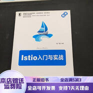[正版舊書]Istio入門與實(shí)戰(zhàn) 機(jī)械工業(yè)出版社