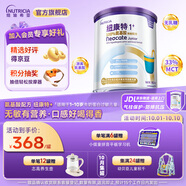 紐康特1+氨基酸奶粉無(wú)乳糖無(wú)敏配方牛奶蛋白或多種食物過(guò)敏兒童適用原味 【單罐】紐康特1+