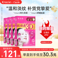 肌美精（Kracie）日本進(jìn)口立體3D枚紅緊致面膜4盒 女生生日禮物