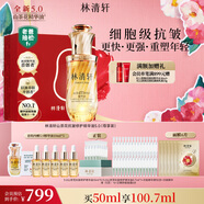 林清軒【老爸抽檢】5.0山茶花精華油50ml抗皺修護緊致臉部面部護膚禮 物