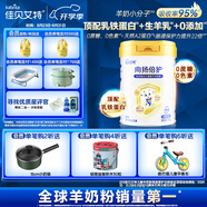 佳貝艾特（Kabrita）向揚(yáng)倍護(hù)乳鐵蛋白兒童配方羊奶粉4段700克（3歲以上）生羊乳0添加