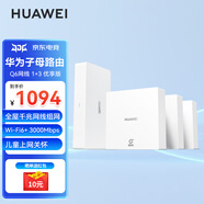 華為Q6路由器網(wǎng)線(xiàn)版凌霄子母路由器全屋WiFi6千兆ac+ap面板分布式路由7mesh組網(wǎng)Poe無(wú)線(xiàn)ax3000套裝MT33 華為Q6一母三子優(yōu)享款【免費上門(mén)安裝】 JD電競官方店