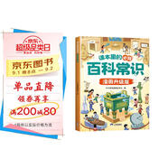 斗半匠小學(xué)生課本里的必背百科常識(shí)文學(xué)常識(shí)積累大全古今語(yǔ)文知識(shí)科普百科全書百科常識(shí)漫畫小學(xué)通用課外書籍