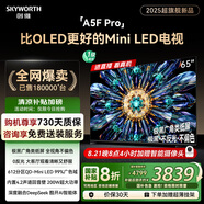 創(chuàng)維電視黑騎士A5F Pro 65英寸QD-Mini LED 超越oled液晶游戲智能平板4k電視機 國家補貼 a5dpro+