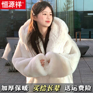恒源祥毛毛外套女冬季2025新款中長款加厚毛茸茸仿獺兔毛環(huán)保皮草毛大衣 白色 M