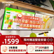 創(chuàng)維（Skyworth）門店電視43英寸三等邊信息發(fā)布廣告屏奶茶店宣傳屏電梯廣告高清防眩屏500nit高亮一體顯示器G43LB