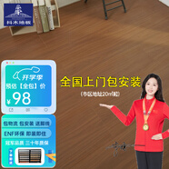 抖木包安裝三層實(shí)木復合地板ENF級環(huán)保 防水多層木地板地熱地暖13mm 芯三層ENF9970(包安裝腳線(xiàn))