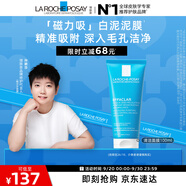 理膚泉【孫穎莎推薦】清潔白泥面膜100ml控油保濕祛黑頭護(hù)膚品中秋禮品