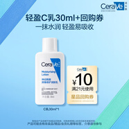 適樂膚（CeraVe）神經酰胺屏障修護保濕潤膚乳30ml(乳液面霜男女適用)