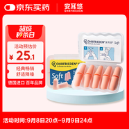 安耳悠防噪音睡眠耳塞男女隔音耳塞工作學習睡覺防呼嚕 德國進口soft5副