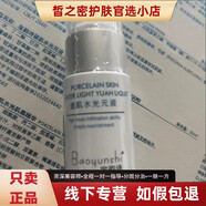 寶韻詩(shī)（Baoyunshi）京東自營(yíng)官方旗艦店青春素顏套燈泡肌套盒水光靚潤套淡斑養顏液 瓷肌水光原液