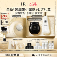 赫蓮娜HR黑繃帶50PX面霜50ml+小露珠200ml精華水乳化妝品護膚品七夕禮物
