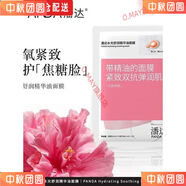 潘達水光舒潤精華油面膜抗氧化抗皺緊致修護保濕補水提亮淡紋去黃 抗氧化精油面膜補水保濕10片/盒