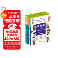 誰是誰who was啟發(fā)精選世界名人傳記系列（第一輯）（全8冊） 大字中英對照 音頻暢聽 6-14歲