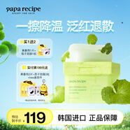 春雨（Papa recipe）積雪草涼感舒緩面膜10片曬后深層補(bǔ)水修護(hù)軍訓(xùn)必備護(hù)膚品生日禮物 冰柔舒緩涼感棉片80片*1盒