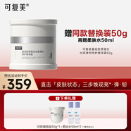 可復美焦點面霜50g重組膠原蛋白光奕律時舒緩精華霜抗皺緊致修護 舒緩