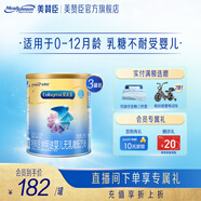 美贊臣安兒寶無乳糖0-12月嬰兒特殊醫(yī)學(xué)用途無乳糖配方奶粉 400g*3罐