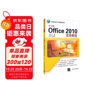 中文版Office 2010實(shí)用教程